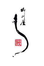 画像をギャラリービューアに読み込む, 【福岡県 福岡市】柳川屋蔵本店「国産 鰻の蒲焼き」※冷蔵<送料込>